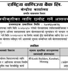बोलपत्र स्वीकृतीका लागि छनोट गर्ने आसयको सूचना