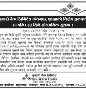 हकदावी सम्बन्धी सूचना