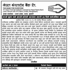 कर्जा चुक्ता गर्न आउने अत्यन्त जरुरी सूचना