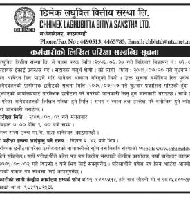 लिखित परिक्षा सम्बन्धी महत्वपूर्ण सूचना