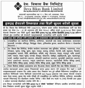 हकप्रद शेयरको निश्कासन तथा विक्रि खुल्लाको सूचना