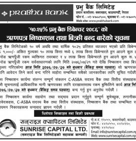 ऋणपत्र निश्कासन तथा विक्रि बन्दबारे सूचना