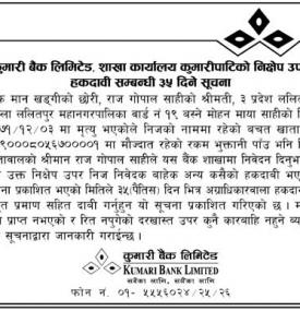 हकदावी सम्बन्धी ३५ दिने सूचना