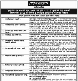 सूचनाको हक सम्बन्धी सूचना 