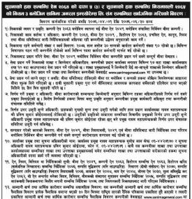 सूचनाको हक सम्बन्धी सूचना