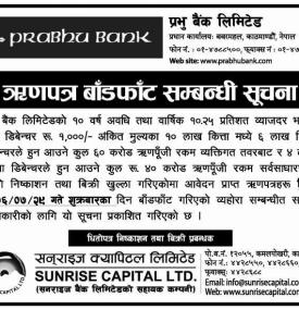 ऋणपत्र बाँडफाँड सम्बन्धी सूचना