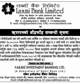 ऋणपत्रको बाँडफाँड सम्बन्धी सूचना