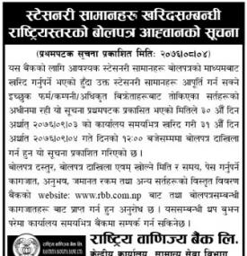 National Level Tender Notice 