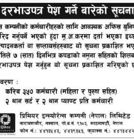 दरभाउपत्र  पेश गर्ने सूचना