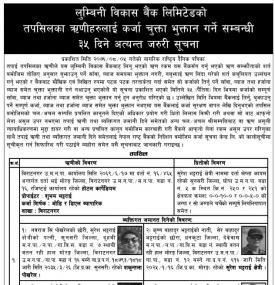 Loan Payments Notice