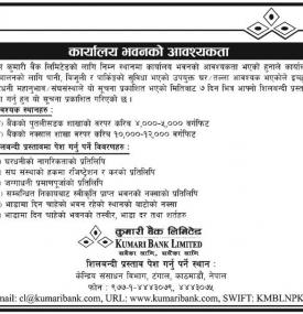 कार्यालय भवनको आवश्यकता