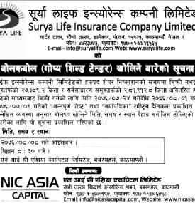 गोप्य सिल्ड टेण्डर खोलिने सूचना