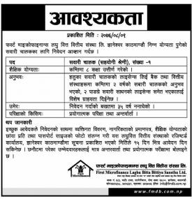 रोजगारीको अवसर- Job -