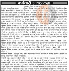कर्मचारी आवश्यकता - Job -