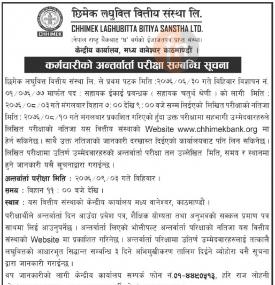 कर्मचारीको अन्तर्वार्ता परिक्षा सम्बन्धी सूचना