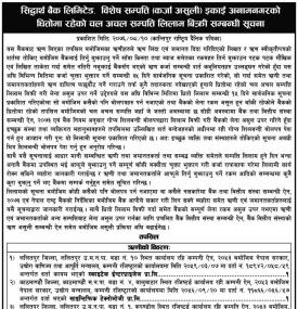 घितोमा रहेको चल अचल सम्पत्ति लिलामीमा