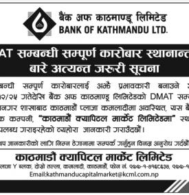 DEMAT सम्बन्धी सम्पूर्ण कारोबार स्थानान्तरण बारे महत्वपूर्ण सूचना