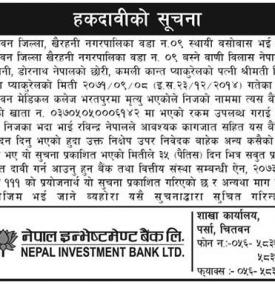 हकदाविको सूचना