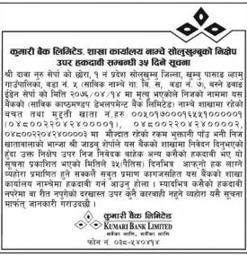 निक्षेप उपर हकदावीको सूचना