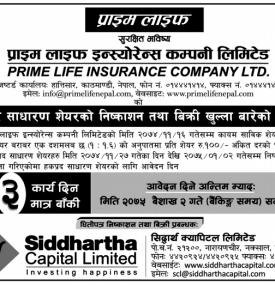 हकप्रद साधारण शेयरको निश्काशन तथा विक्रि खुल्लाबारे सूचना