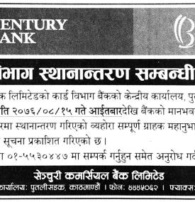 कार्ड विभाग स्थानान्तरण बारे सूचना