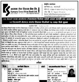 लिलाम विक्रीको १५ दिने सूचना