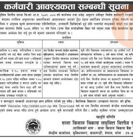 JOB - रोजगारीको अवसर