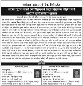धितो लिलाम बिक्रीको सूचना