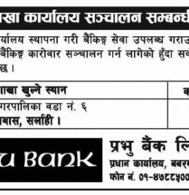 नयाँ शाखा कार्यालय संचालनको सूचना