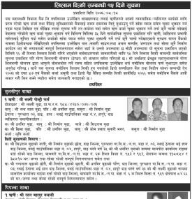 लिलाम विक्रीको १५ दिने सूचना