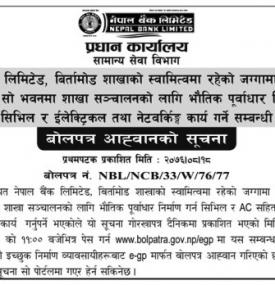 बोलपत्र आह्वानको सूचना