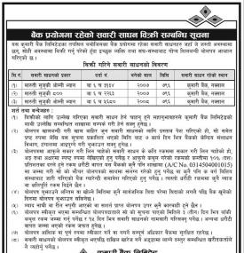 सवारी साधन विक्री सम्बन्धी सूचना