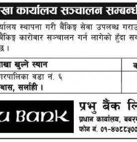 नयाँ शाखा कार्यालय संचालनको सूचना