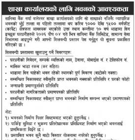 शाखा कार्यालयको लागि भवनको आवश्यकता
