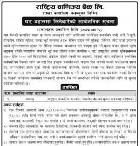 घर बहालमा लिने बारे सूचना