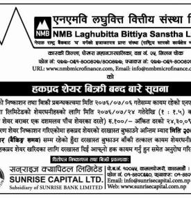 हकप्रद शेयर विक्रि बन्द बारे सूचना