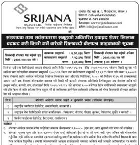 शिलबन्धी बोलपत्र आह्वानको सूचना