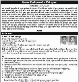 लिलाम विक्री सम्बन्धी ७ दिने सूचना