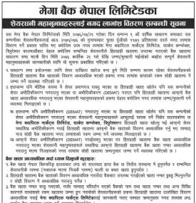 नगद लाभांस वितरण बारे सूचना