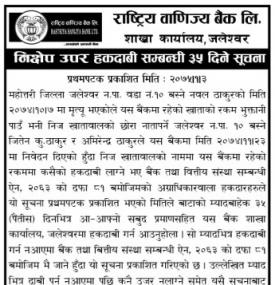 Hakdabiko Suchana