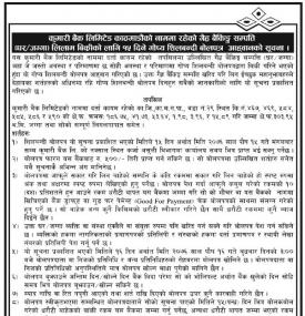 गैह्र बैंकिङ सम्पक्ति लिलामीमा