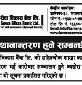 Branch Replacement Notice