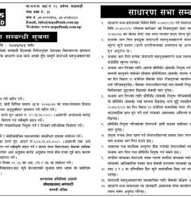 ६० औं वार्षिक साधारण सभाको सूचना