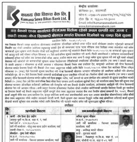 लिलाम बिक्रीको १५ दिने सूचना