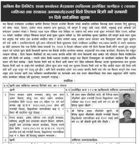 धितो लिलाम बिक्रीको सूचना