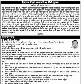लिलाम बिक्री सम्बन्धी सूचना