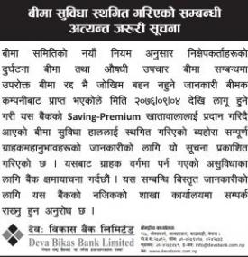 बीमा सुबिधा इस्थगित गरिएको अत्यन्त जरुरी सुचना 