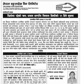 धितोमा रहेको चल–अचल सम्पत्ती लिलाम विक्रिको सूचना