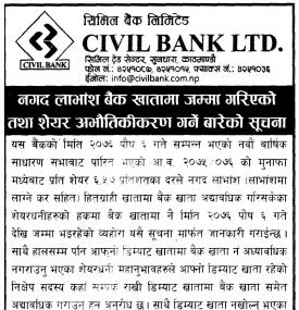 शेयर अभौतिकीकरण गर्ने बारेको सूचना