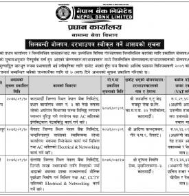 दरभाउपत्र स्वीकृत गर्ने आसयको सूचना